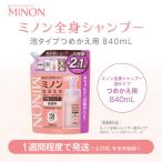 ミノン 全身シャンプー泡タイプ詰替用 1個