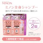 ミノン 全身シャンプー泡タイプ詰替用 2個