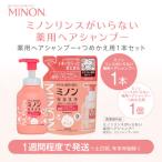 ミノン リンスがいらない薬用ヘアシャンプー