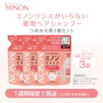 ミノン リンスがいらない薬用ヘアシャンプー詰替 3個