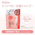 ミノン ベビー全身シャンプー詰替用 1個