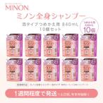 ミノン 全身シャンプー泡タイプ詰替用 10個
