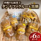 タンナファクルー 塩味 生姜味 プレーン 3個入