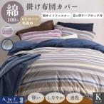 掛け布団カバー キング ネイビー 綿100%