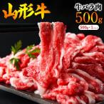 黒毛和牛 山形牛 500g