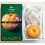 あたご梨 2玉