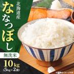 ななつぼし 10kg