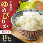 増田農園 凰輝米 ゆめぴりか 10kg