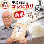 令和8年産 精米 コシヒカリ 5kg