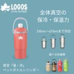 真空 温 冷 ペットボトルシリンダー ピンク