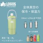 真空 温 冷 ペットボトルシリンダー グリーン