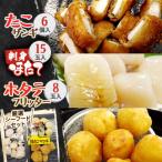 たこザンギ カレー味 刺身ほたて ほたてフリッターのセット