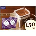 笑ごころブレンド 150袋