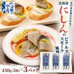そのまま食べられる にしんのピクルススモーク風味
