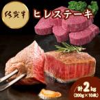 牛肉 ヒレ 佐賀牛ヒレステーキ200g×10枚