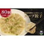 スープ餃子 4パック