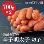 ふるさと納税 大野城市 やまやの熟成無着色明太子(切子)1.4kg(大野城市)