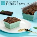 チョコミン党に捧ぐ チョコミント カタラーナ