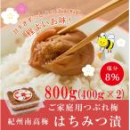紀州南高梅つぶれ梅 はちみつ漬 合計800g