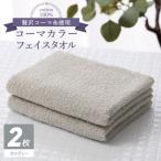 カラーフェイスタオル 2枚セット 泉州タオル