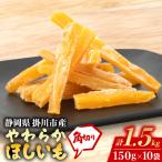 産やわらか干し芋 角切り 10袋