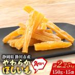 産やわらか干し芋 角切り 15袋