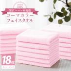 タオル 寝具 フェイスタオル コーマカラーフェイスタオル18…