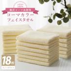 タオル 寝具 フェイスタオル コーマカラーフェイスタオル18…