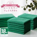 タオル 寝具 フェイスタオル コーマカラーフェイスタオル18…