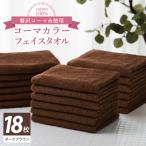 タオル 寝具 フェイスタオル コーマカラーフェイスタオル18…