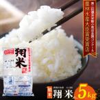 西尾のお米 5kg