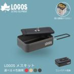 LOGOS メスキット ソロキャンプや少人数レジャーで大活躍