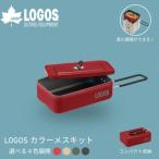 LOGOS カラーメスキット レッド ソロキャンプや少人数レジ…