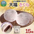 大福詰合せ もち米農家の大福5種和菓子 大福詰合せ