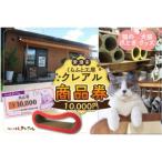 くらふと工房クレアル商品券
