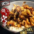 きざみ焼穴子