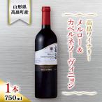 バリック メルロー&カベルネソーヴィニヨン 750ml
