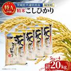 産コシヒカリ 精米 20kg