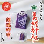 開運御守3種類 紫 BRTQ009-1