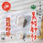 開運御守3種類 白 BRTQ009-2