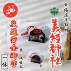 交通安全御守 黒吸盤式 BRTQ010-1