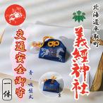 交通安全御守 青吸盤式 BRTQ010-2