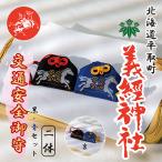 交通安全御守 黒吸盤式 青吸盤式セット