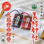交通安全御守 青紐式 赤紐式セット