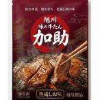 旭川厚切り牛たん塩味 計130g