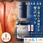 海の恵みを堪能する贅沢セット 1セット