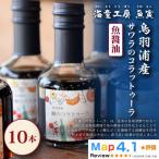 サワラのコラトゥーラ 魚醤 10本