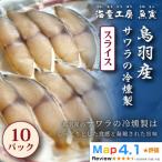 サワラの冷燻製 10パック