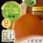 抹茶生クリームどら焼12個