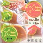 生クリームどら焼 粒あん6個 抹茶 6個